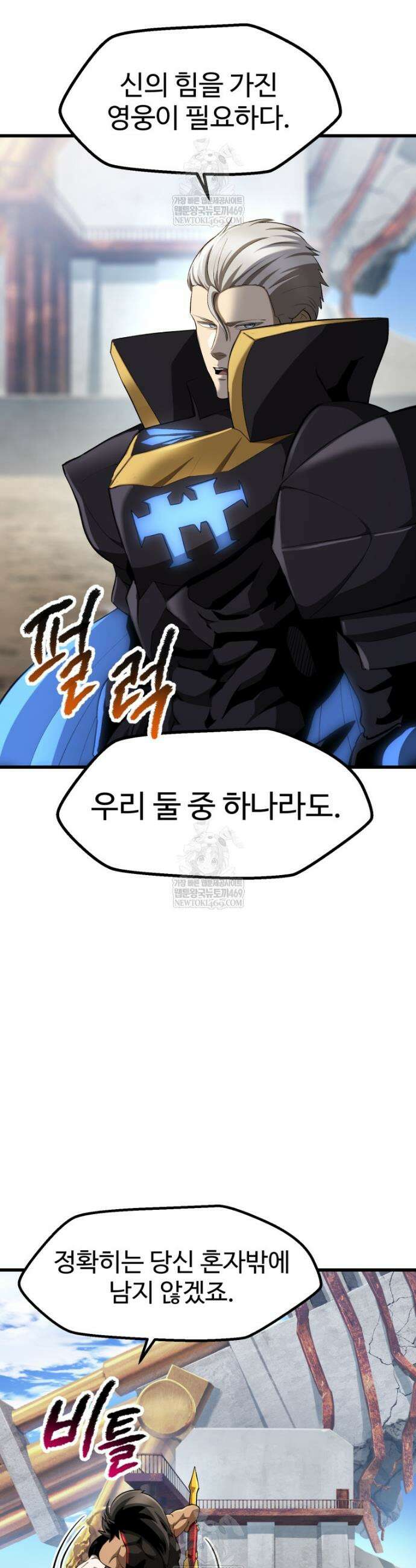 이계 검왕 생존기 278화 4