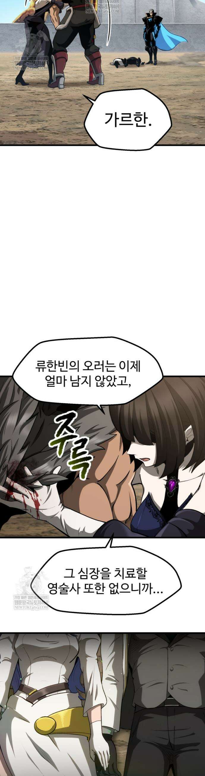 이계 검왕 생존기 278화 5