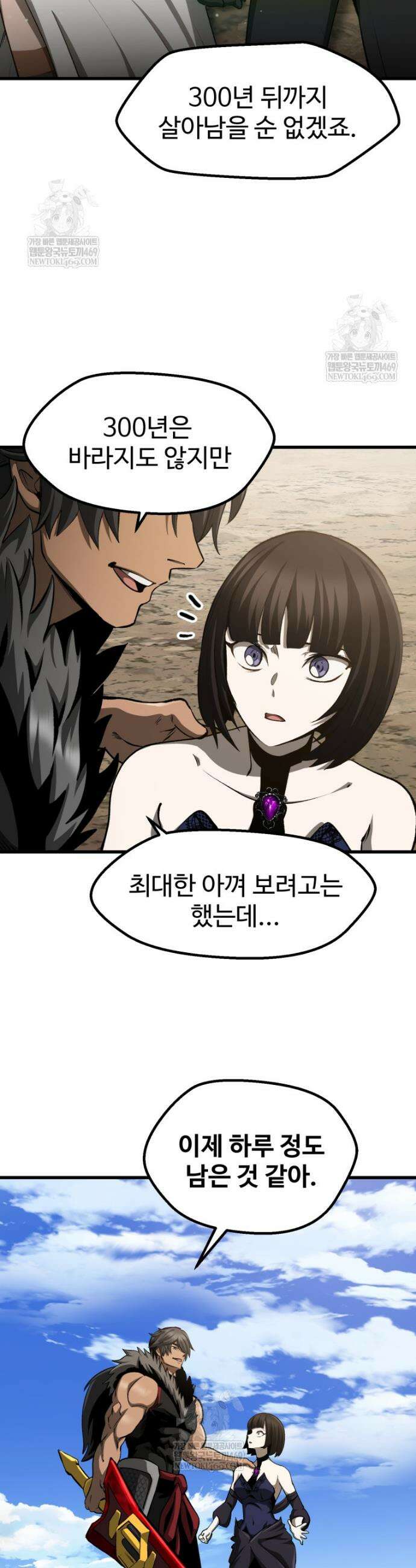 이계 검왕 생존기 278화 6