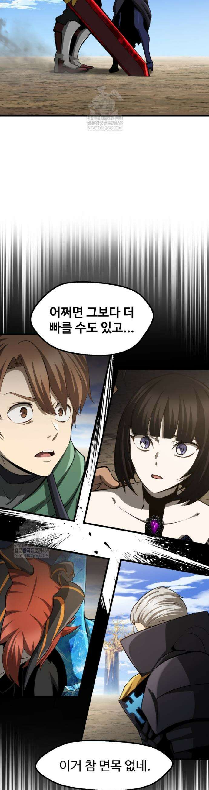 이계 검왕 생존기 278화 7