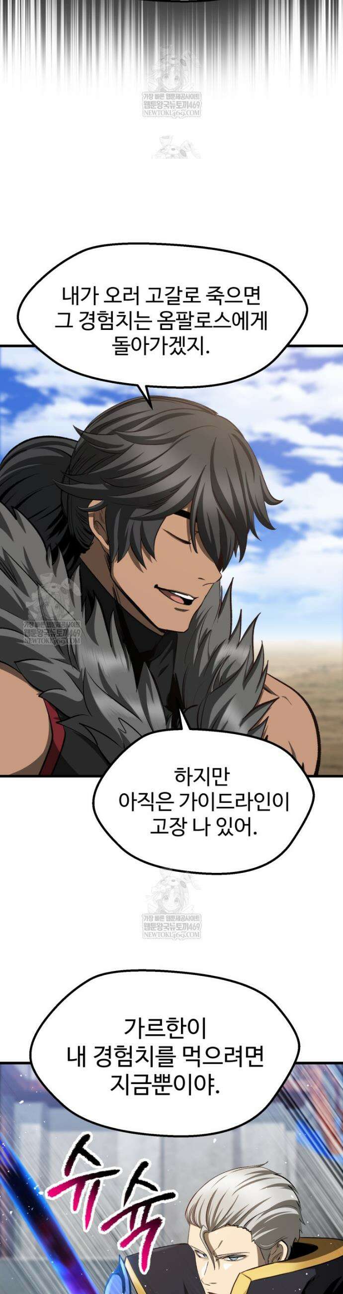 이계 검왕 생존기 278화 8