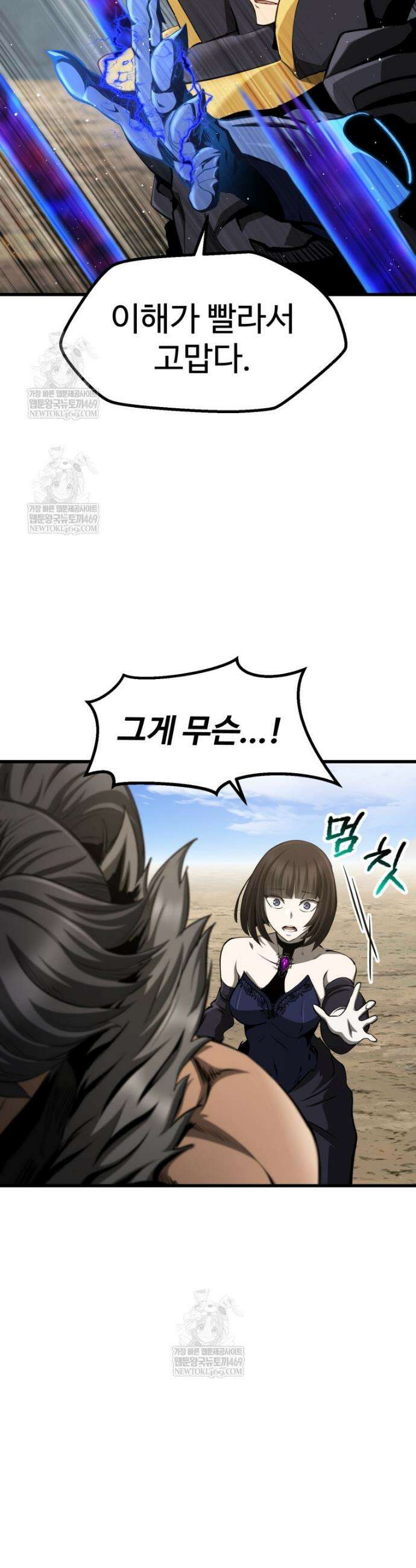 이계 검왕 생존기 278화 9