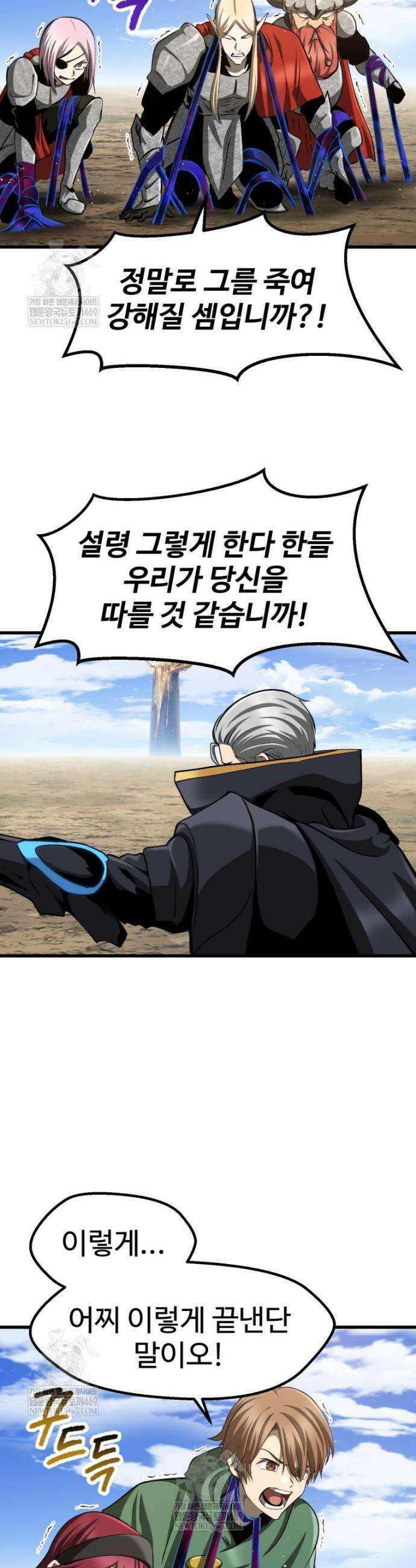 이계 검왕 생존기 278화 12