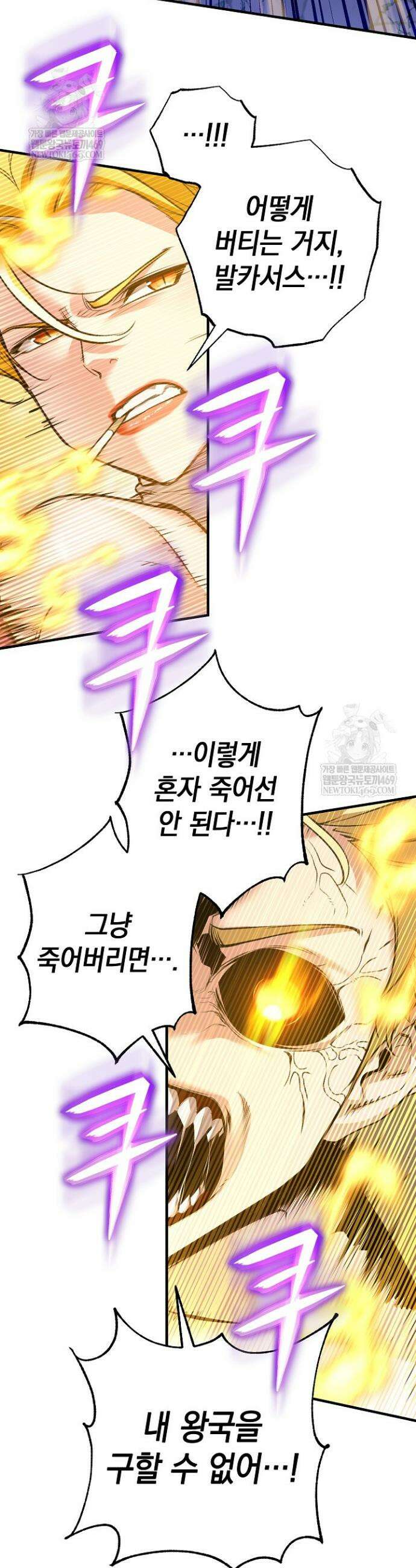 악당에게 사랑받는 운명입니다 54화 3