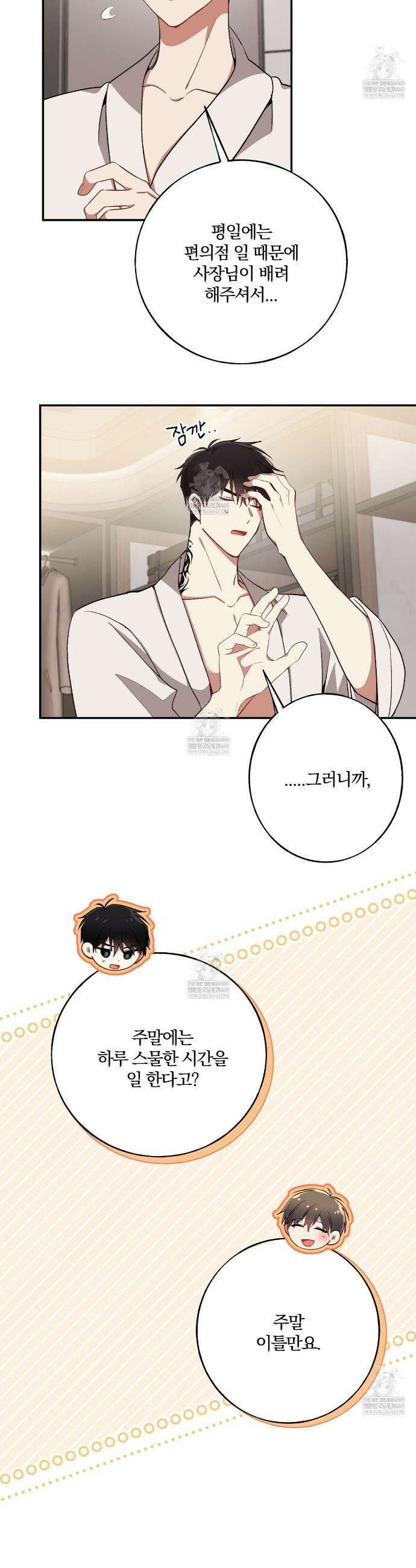 사일런트 위시 20화 2
