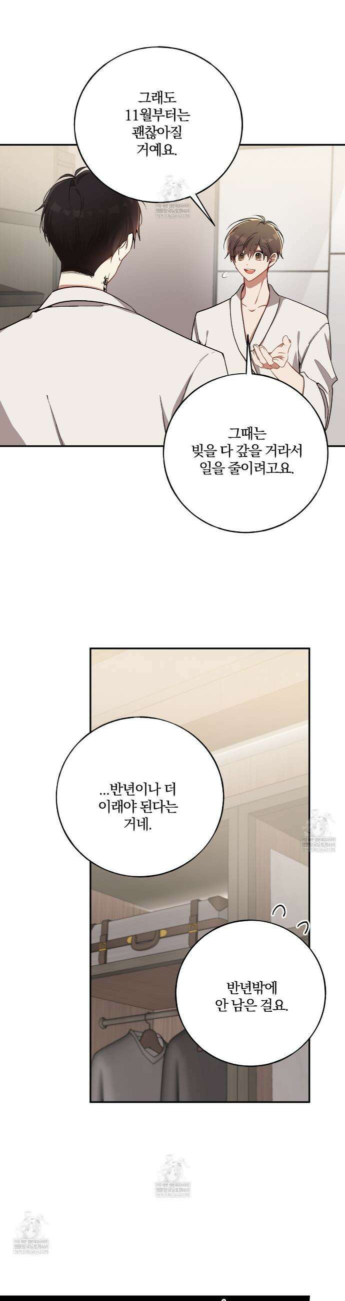 사일런트 위시 20화 3