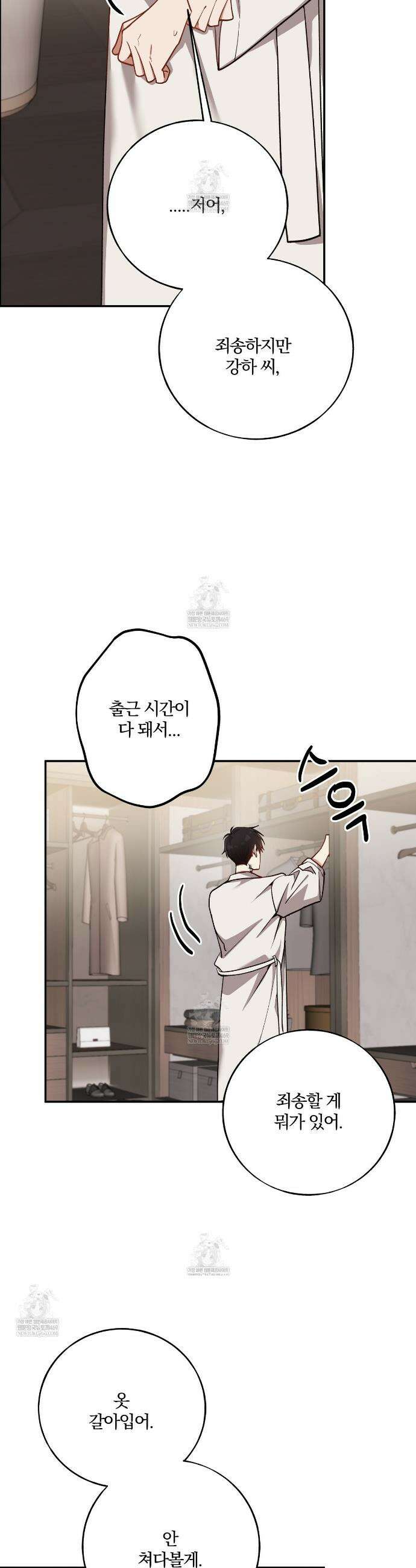 사일런트 위시 20화 5