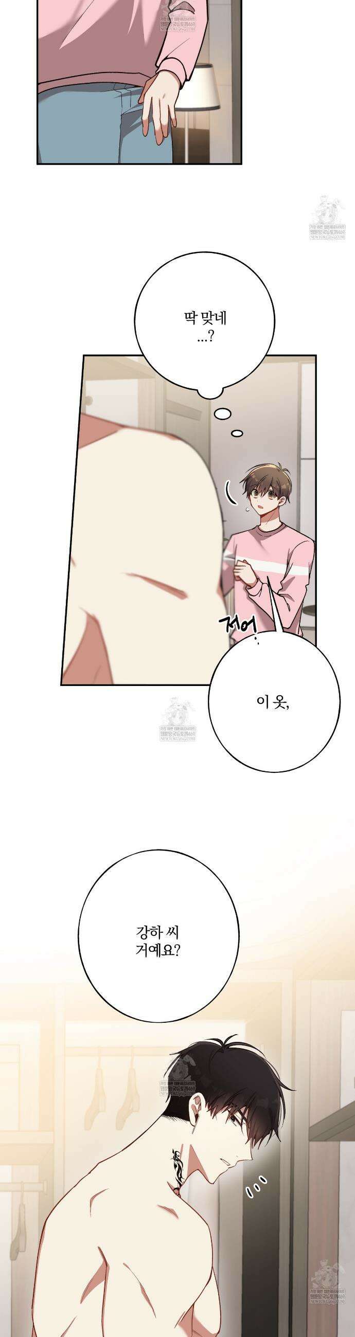 사일런트 위시 20화 7