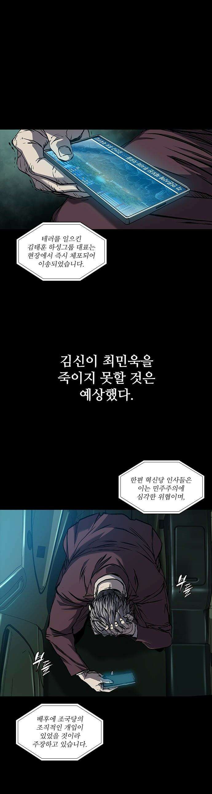 캐슬2:만인지상 - 121화 1