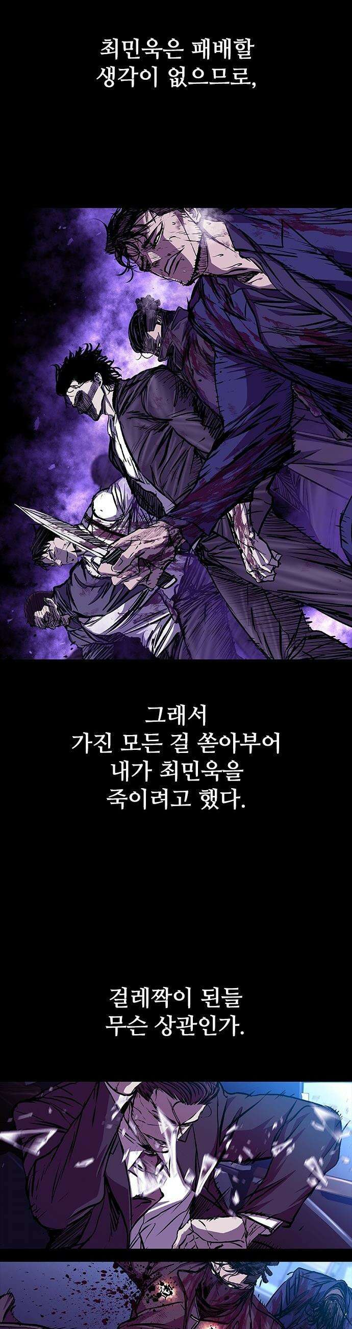 캐슬2:만인지상 - 121화 2