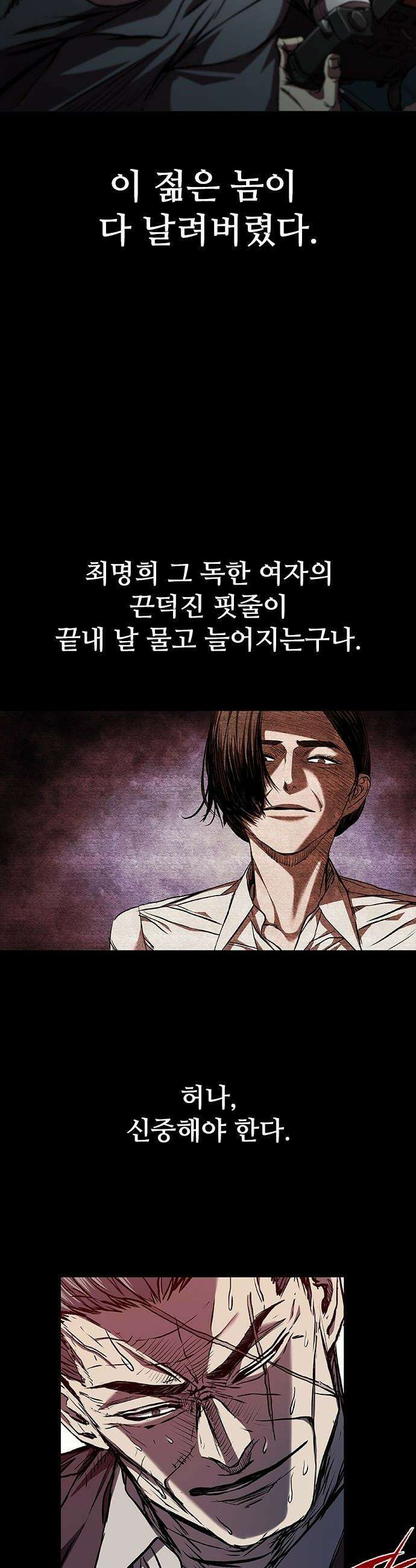 캐슬2:만인지상 - 121화 5