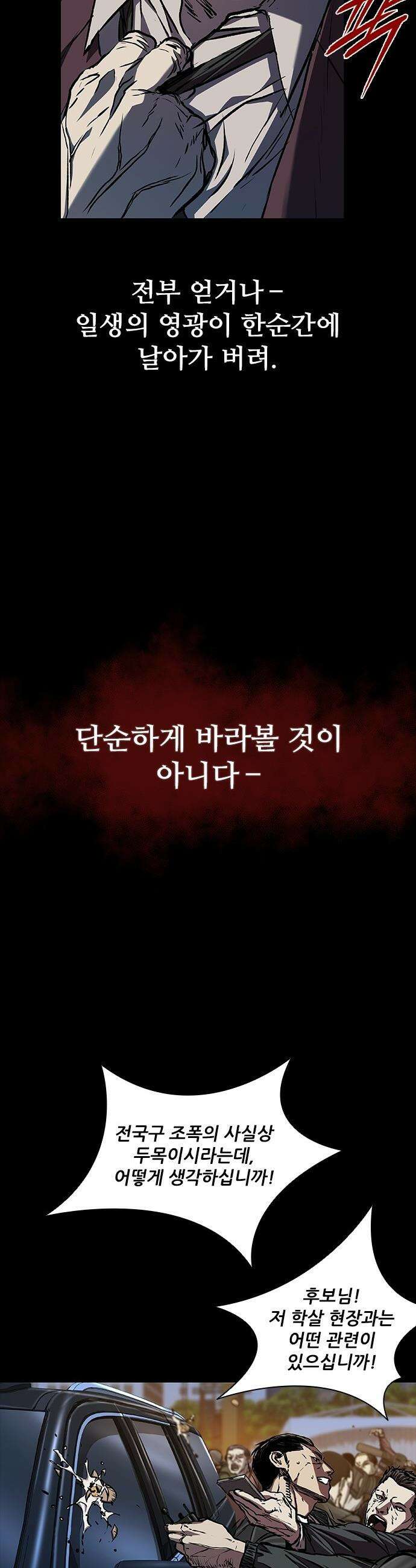 캐슬2:만인지상 - 121화 6