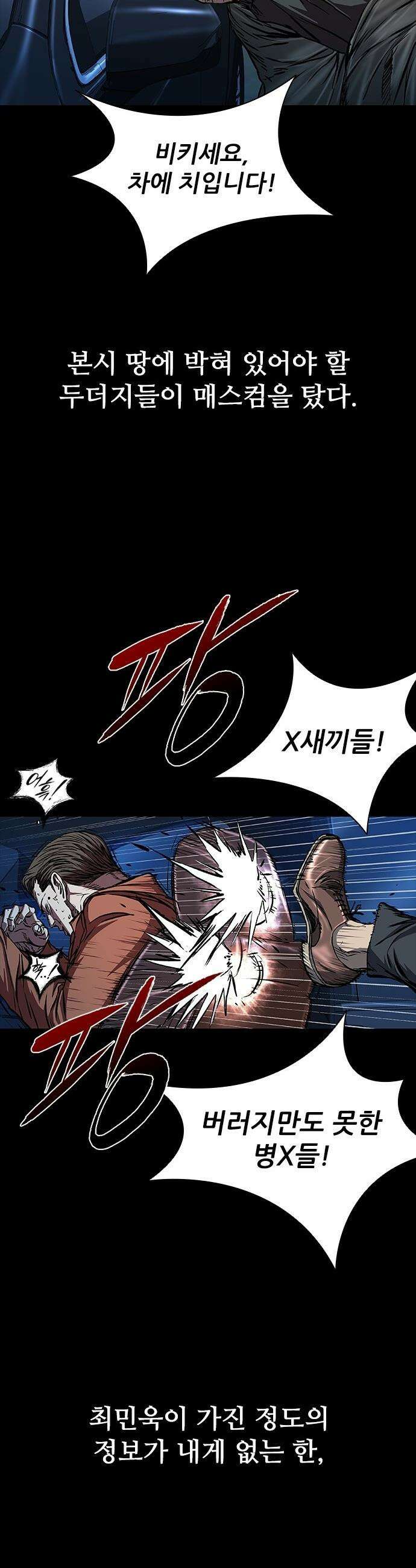 캐슬2:만인지상 - 121화 7