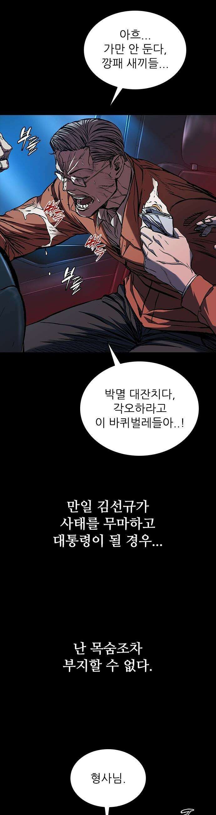 캐슬2:만인지상 - 121화 8