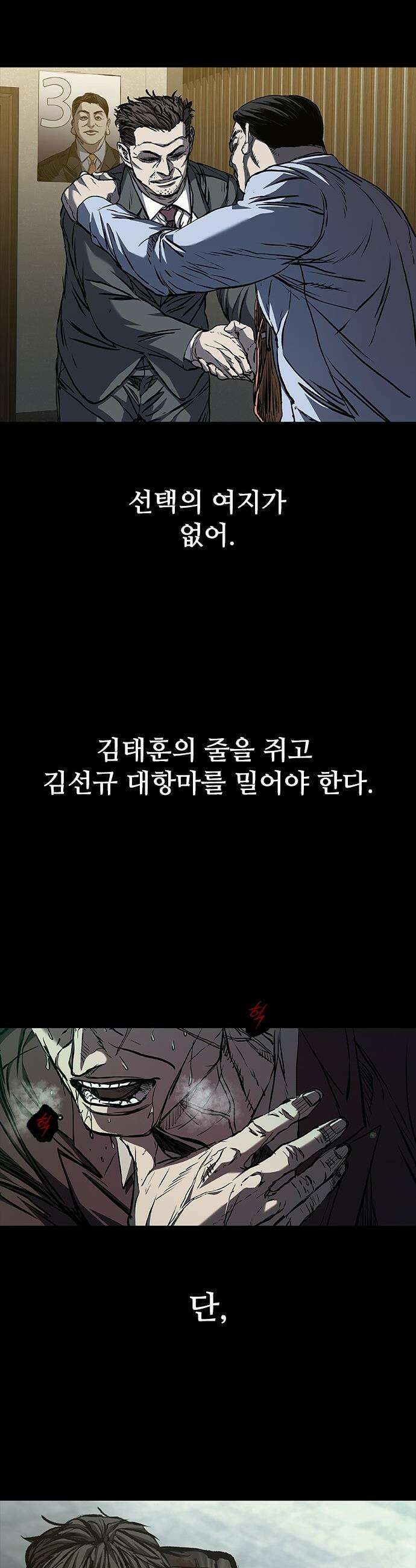 캐슬2:만인지상 - 121화 10
