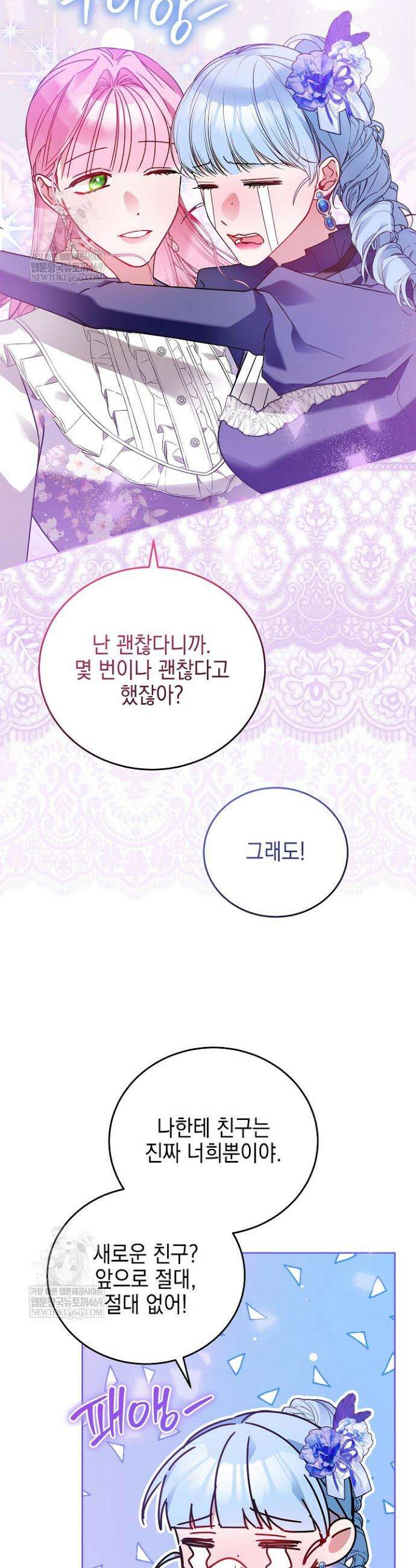 공녀가 좀비를 숨김 34화 2