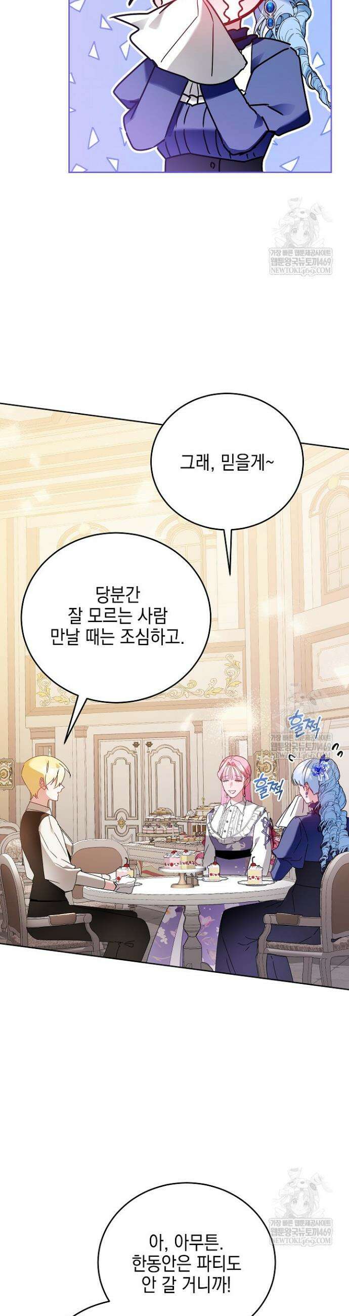 공녀가 좀비를 숨김 34화 3