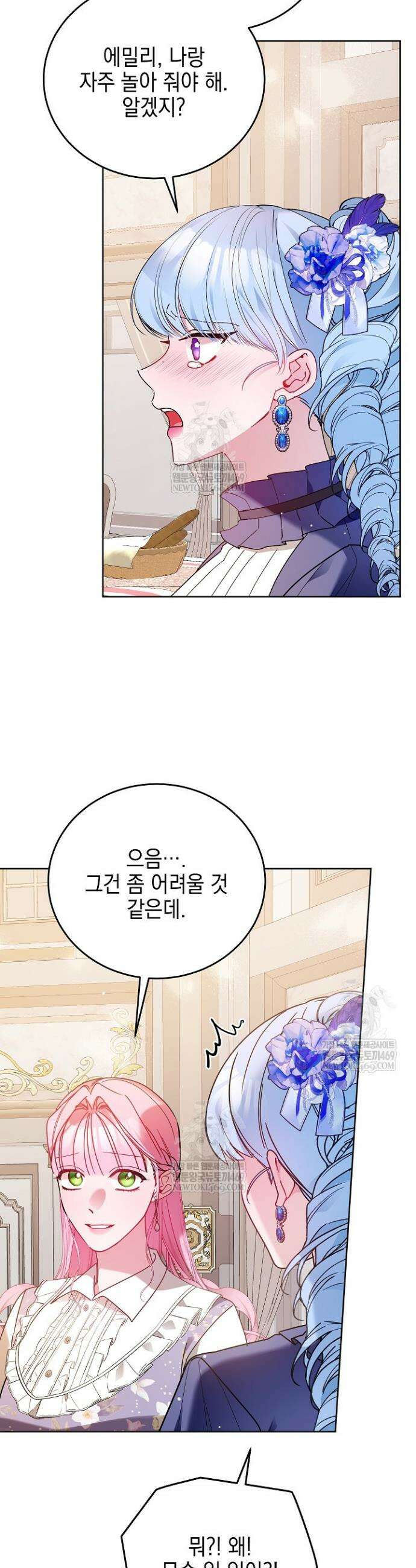 공녀가 좀비를 숨김 34화 4