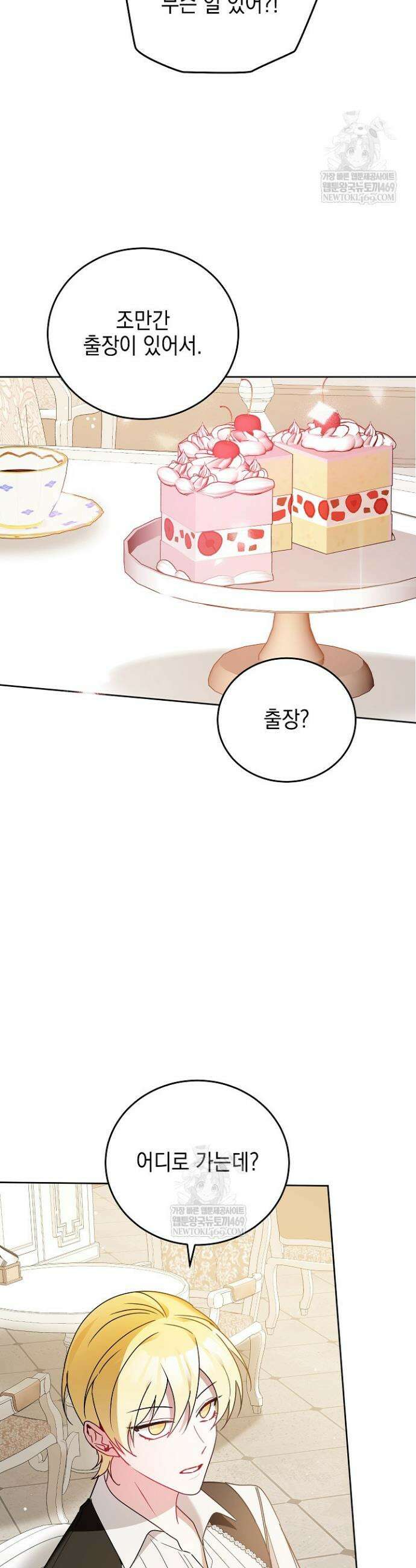 공녀가 좀비를 숨김 34화 5