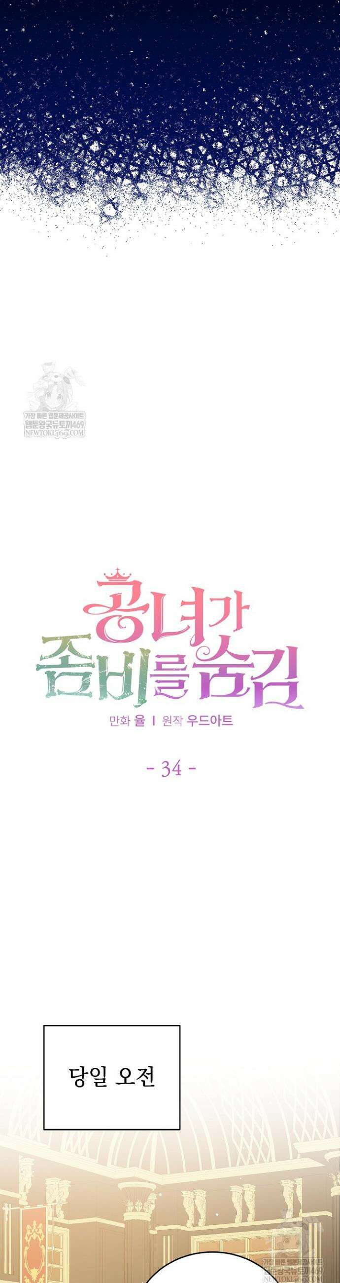 공녀가 좀비를 숨김 34화 7