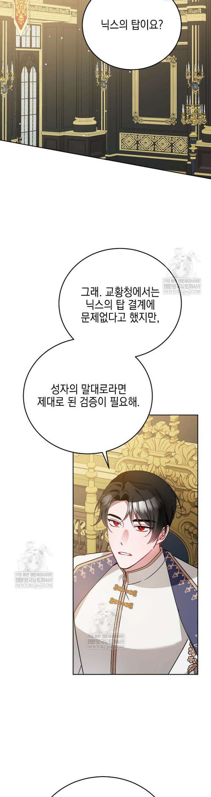 공녀가 좀비를 숨김 34화 8