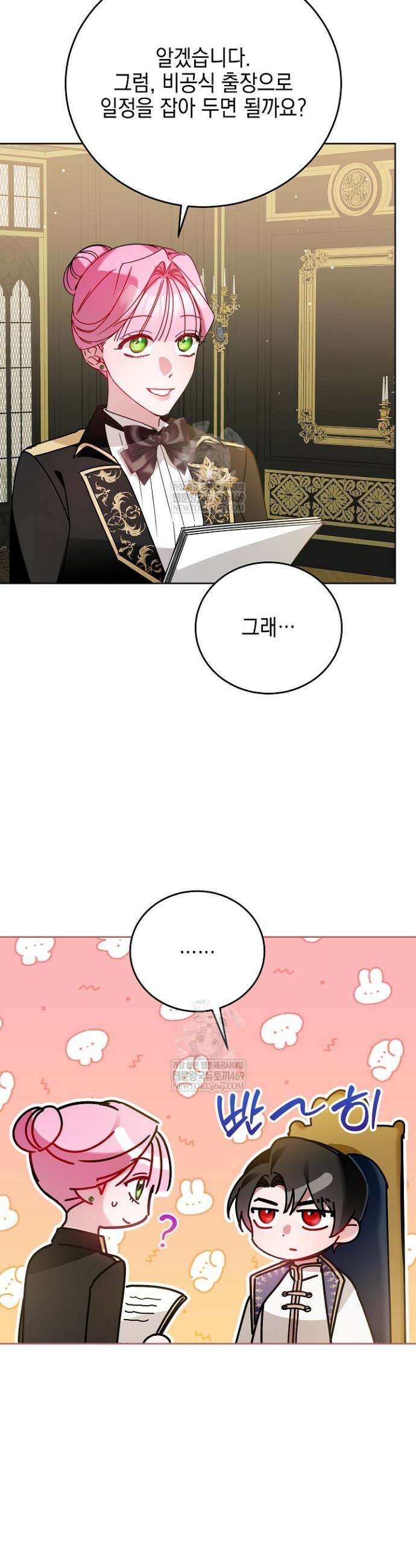 공녀가 좀비를 숨김 34화 9