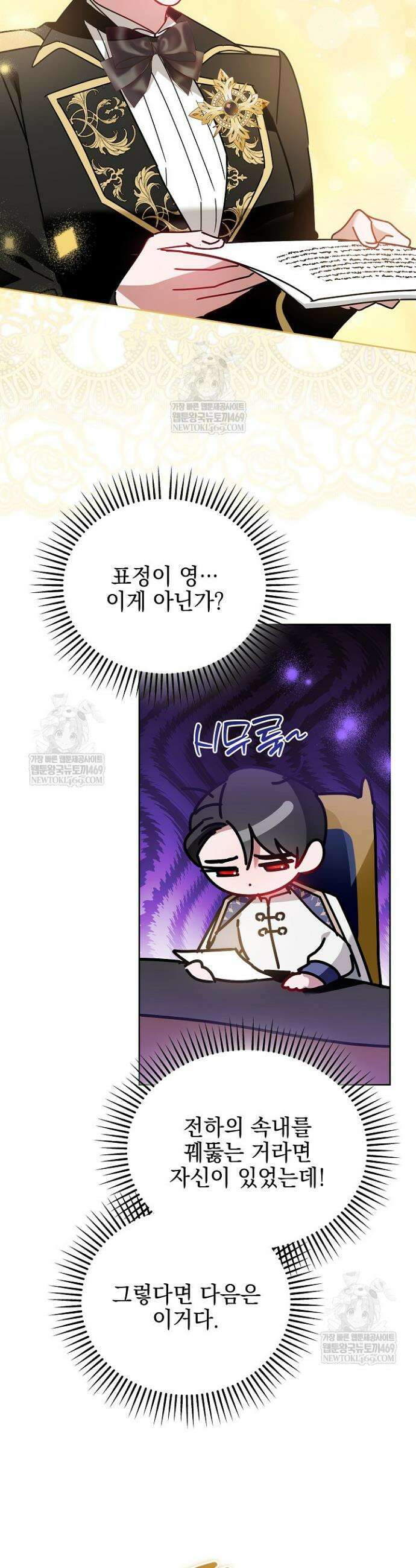 공녀가 좀비를 숨김 34화 12