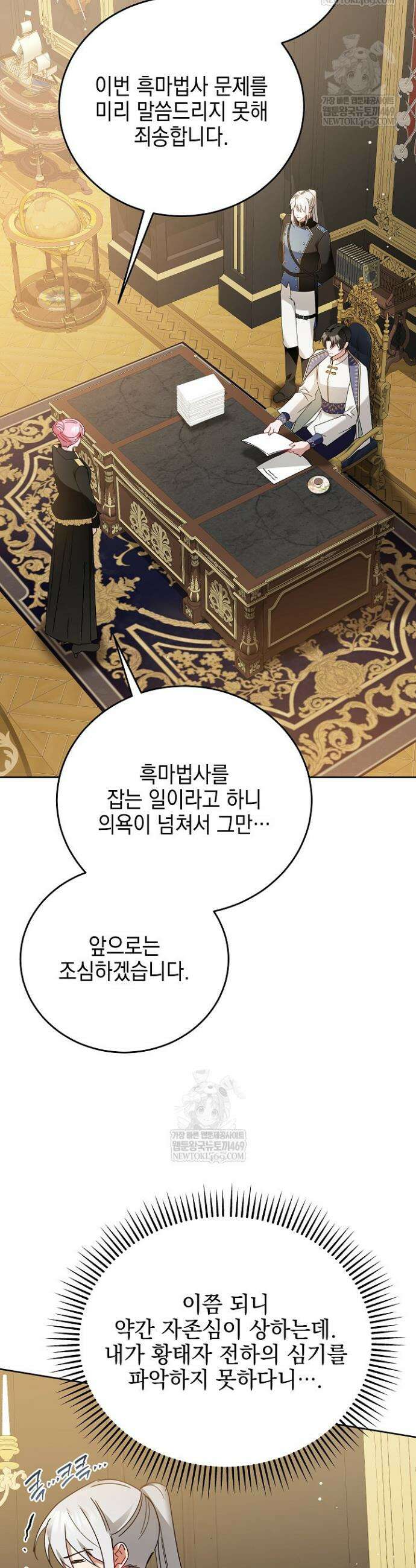 공녀가 좀비를 숨김 34화 15