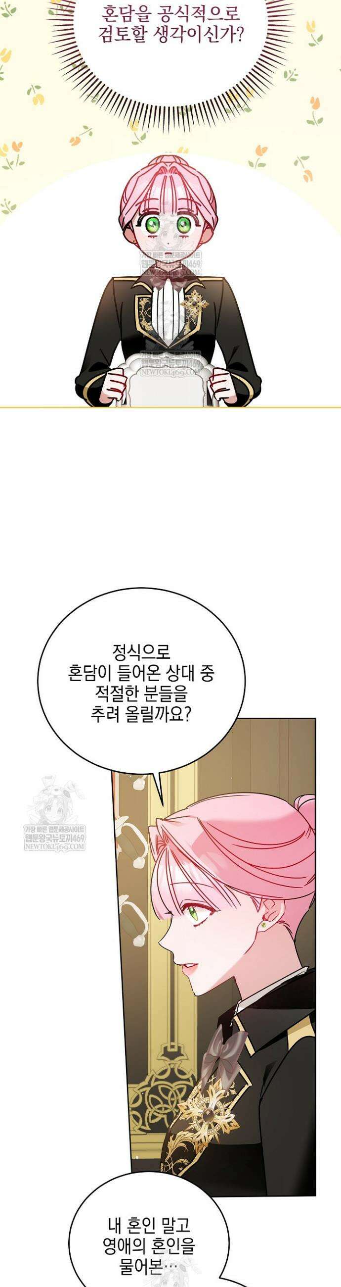 공녀가 좀비를 숨김 34화 17