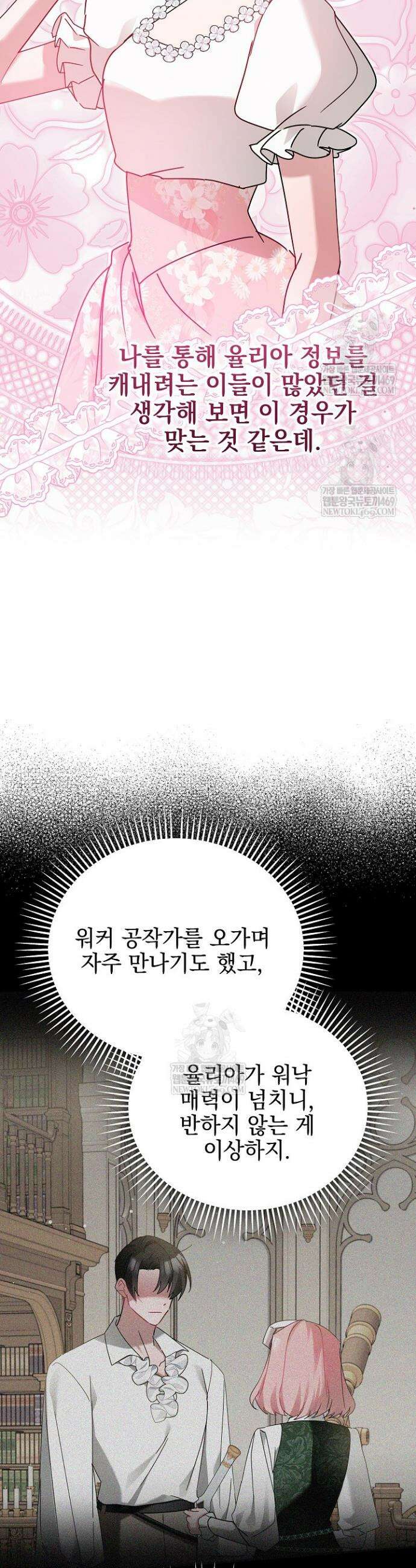 공녀가 좀비를 숨김 34화 20