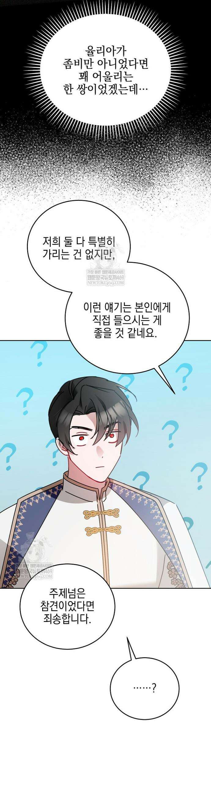 공녀가 좀비를 숨김 34화 21