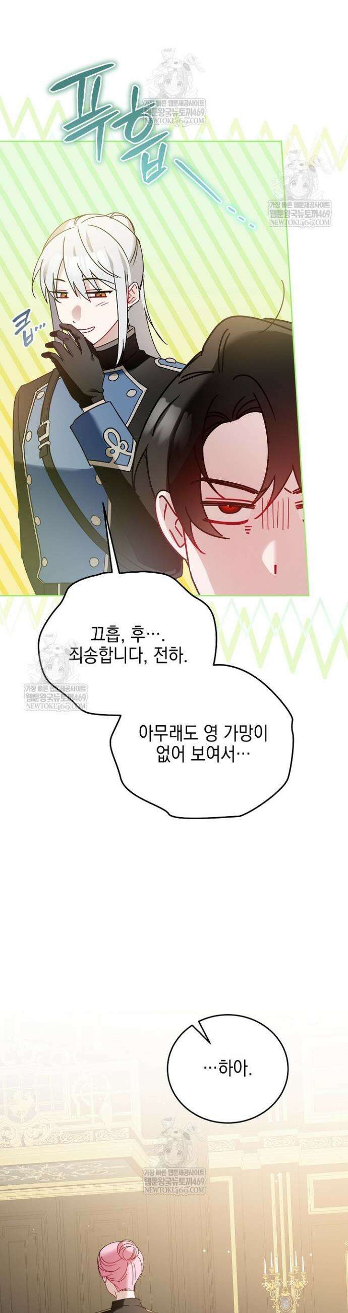 공녀가 좀비를 숨김 34화 22