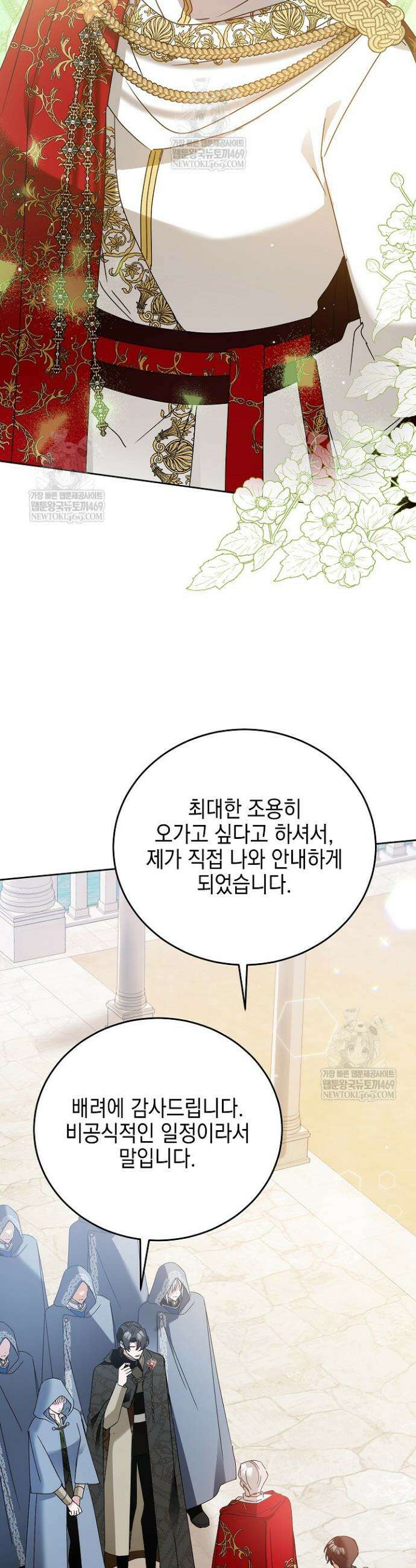 공녀가 좀비를 숨김 34화 27