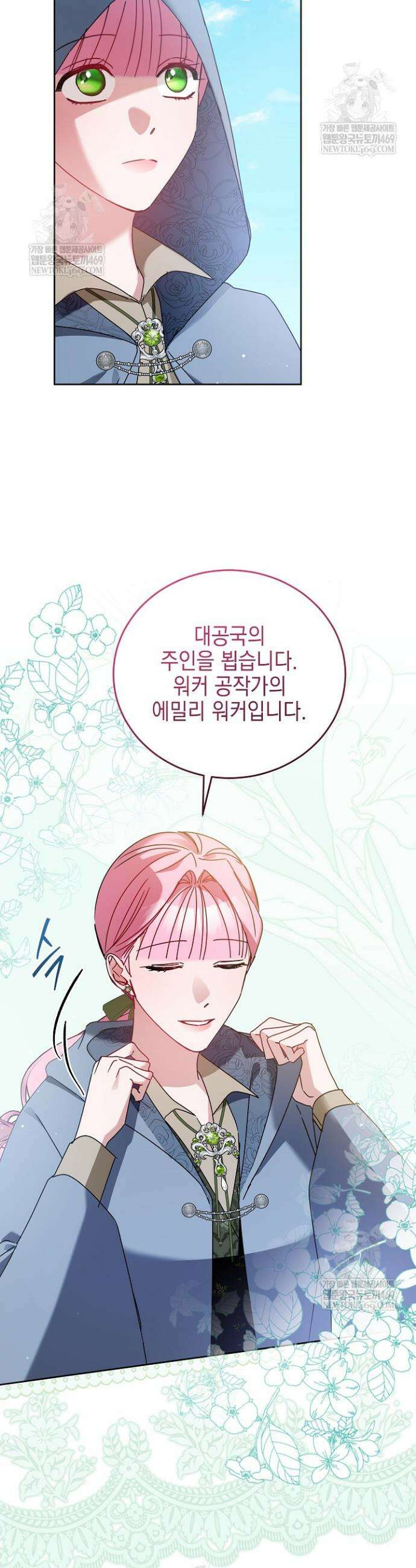 공녀가 좀비를 숨김 34화 29