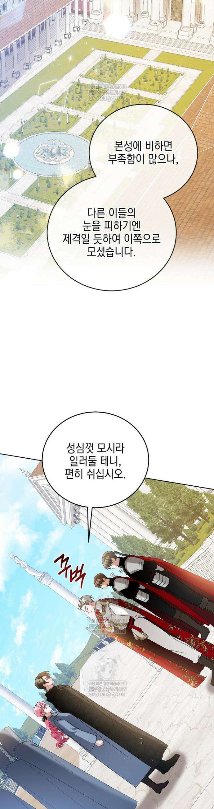 공녀가 좀비를 숨김 34화 32