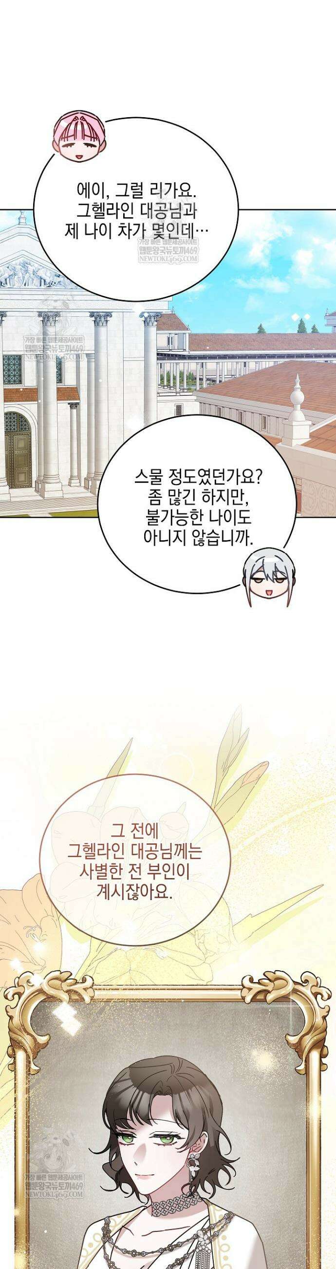 공녀가 좀비를 숨김 34화 37