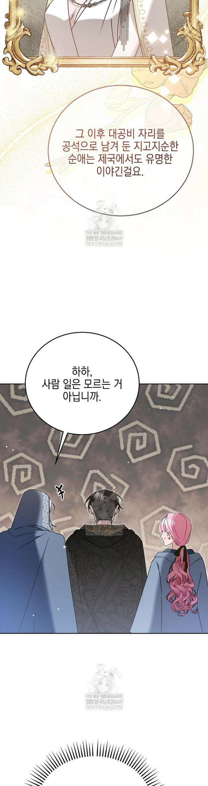 공녀가 좀비를 숨김 34화 38