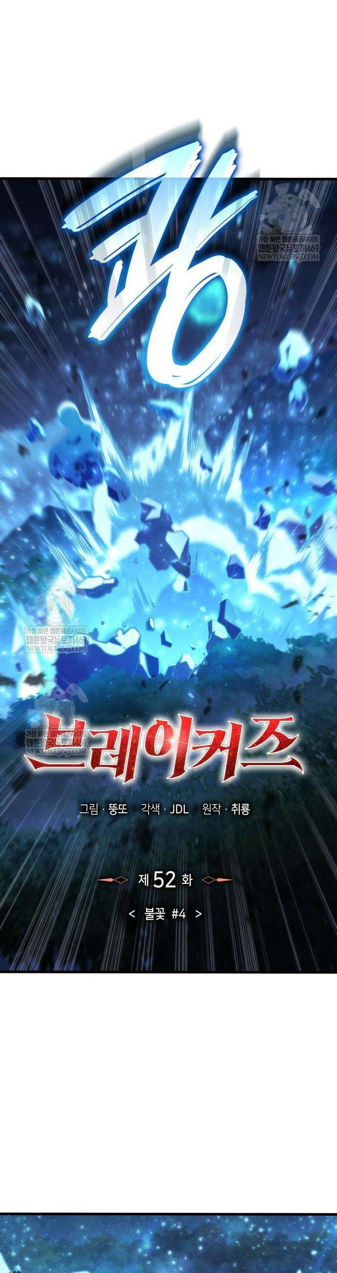 브레이커즈 52화 8