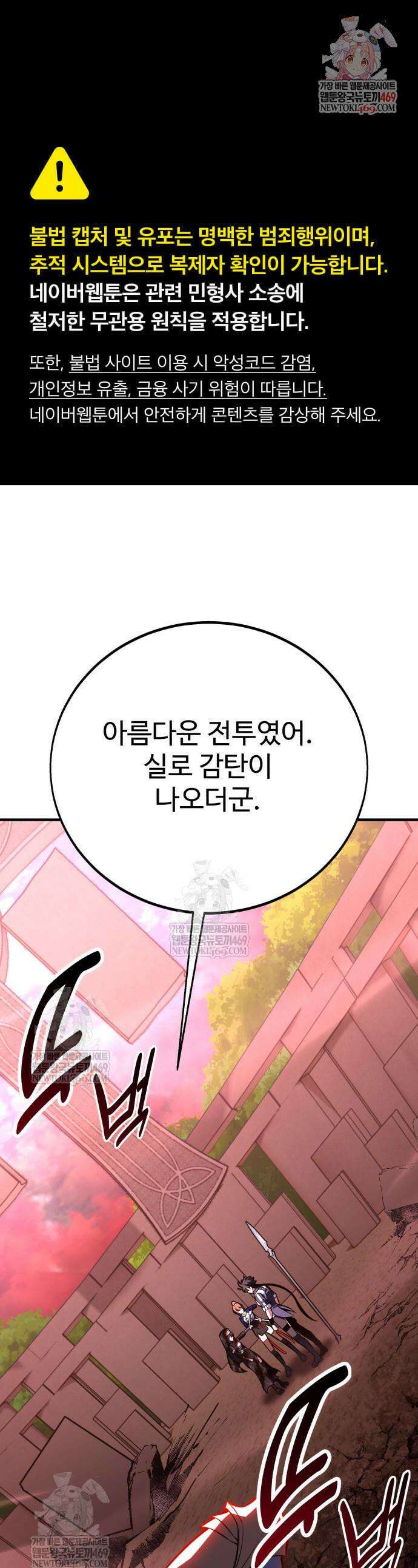아카데미 플레이어를 죽였다 110화 1