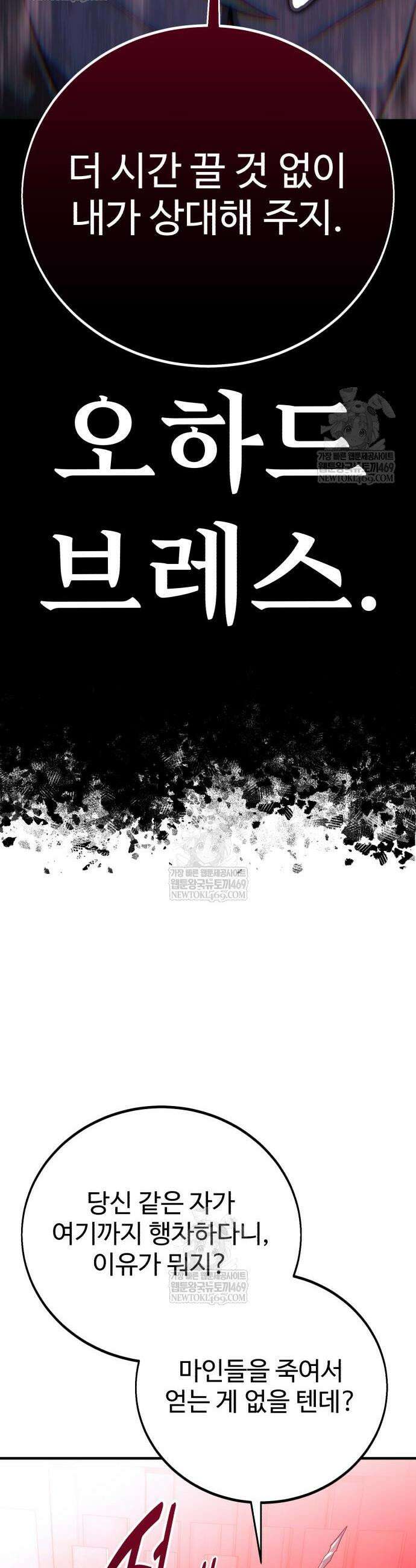아카데미 플레이어를 죽였다 110화 6