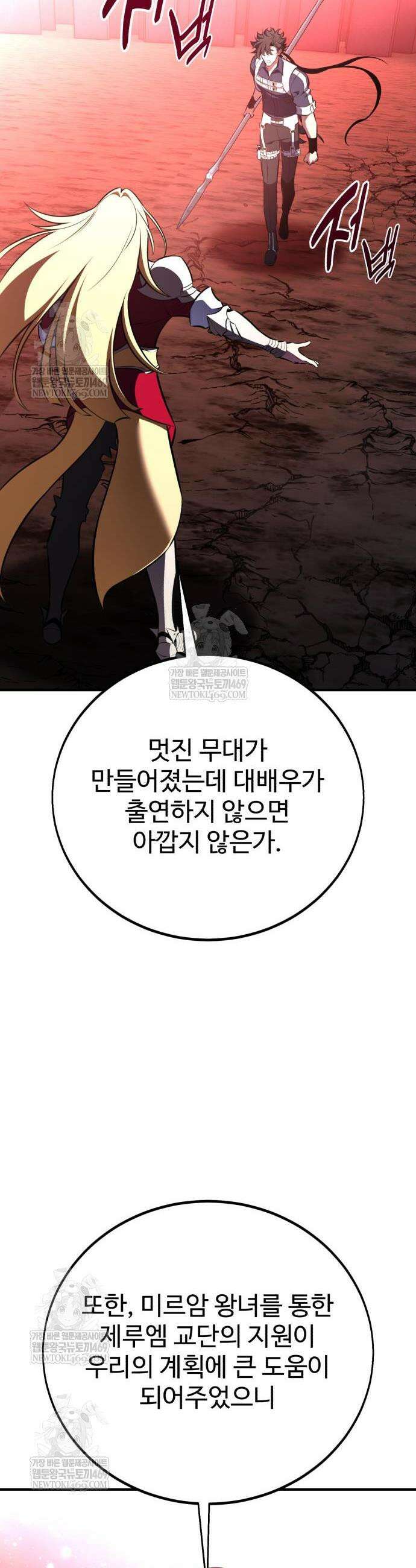 아카데미 플레이어를 죽였다 110화 7
