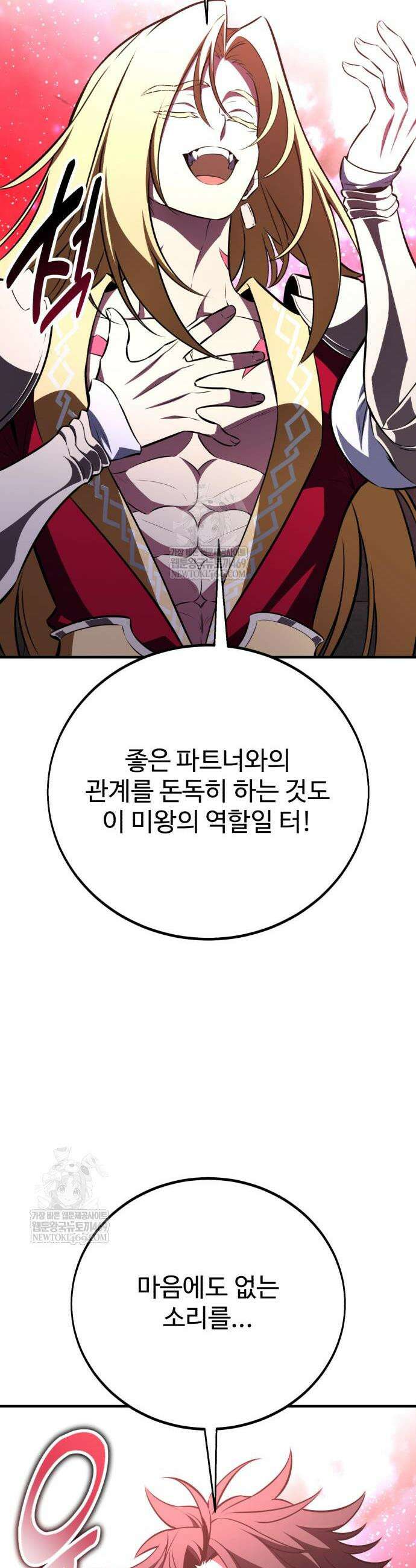 아카데미 플레이어를 죽였다 110화 8