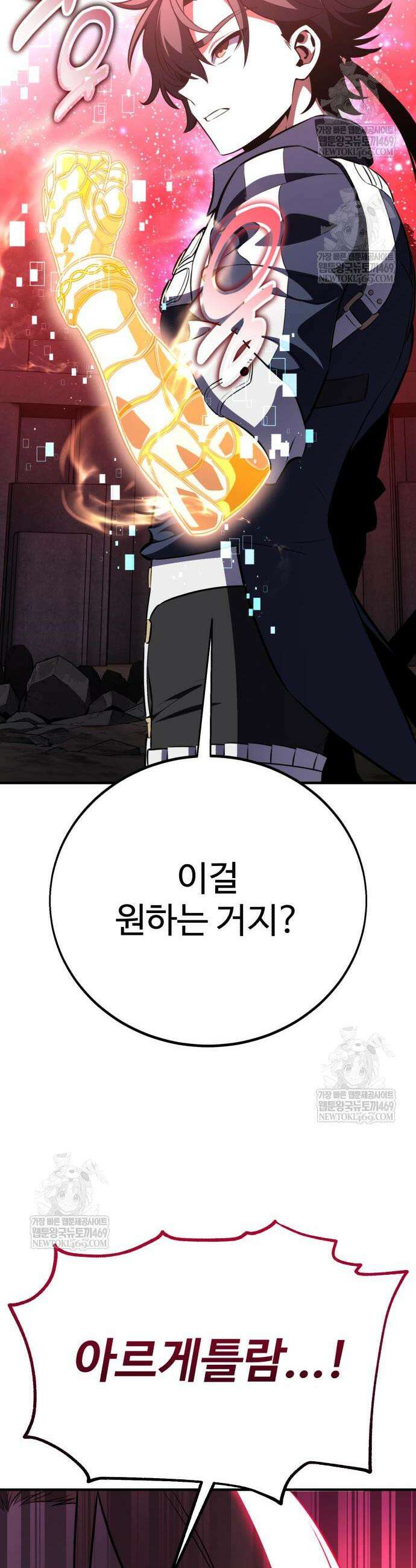 아카데미 플레이어를 죽였다 110화 9