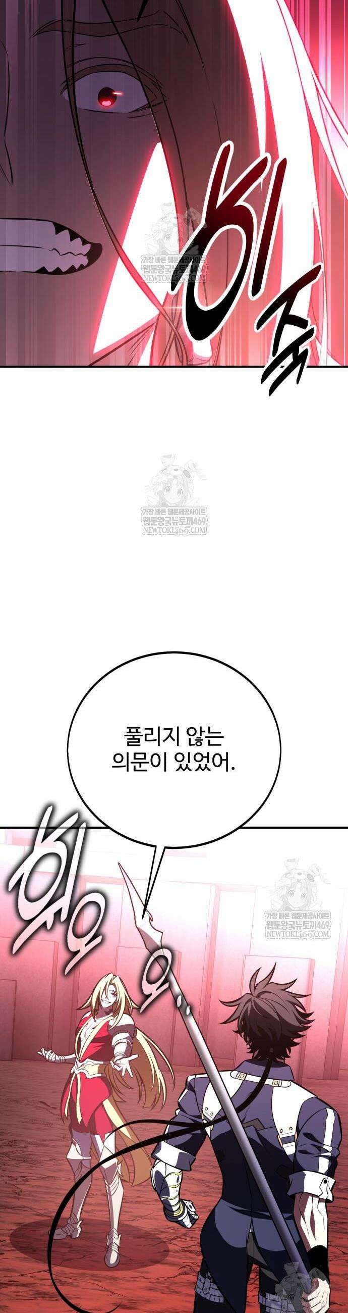 아카데미 플레이어를 죽였다 110화 10