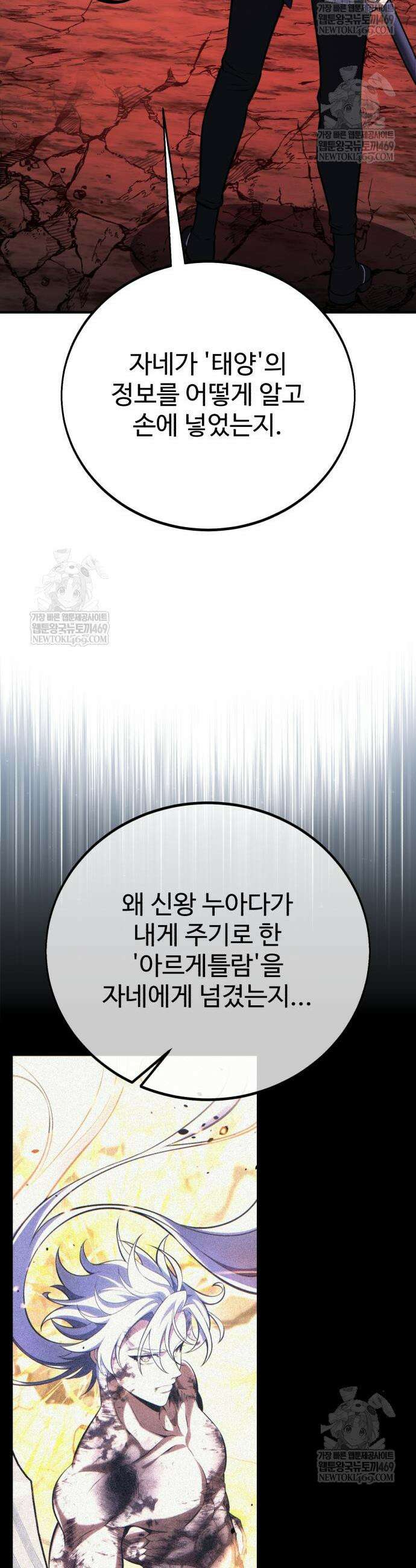 아카데미 플레이어를 죽였다 110화 11