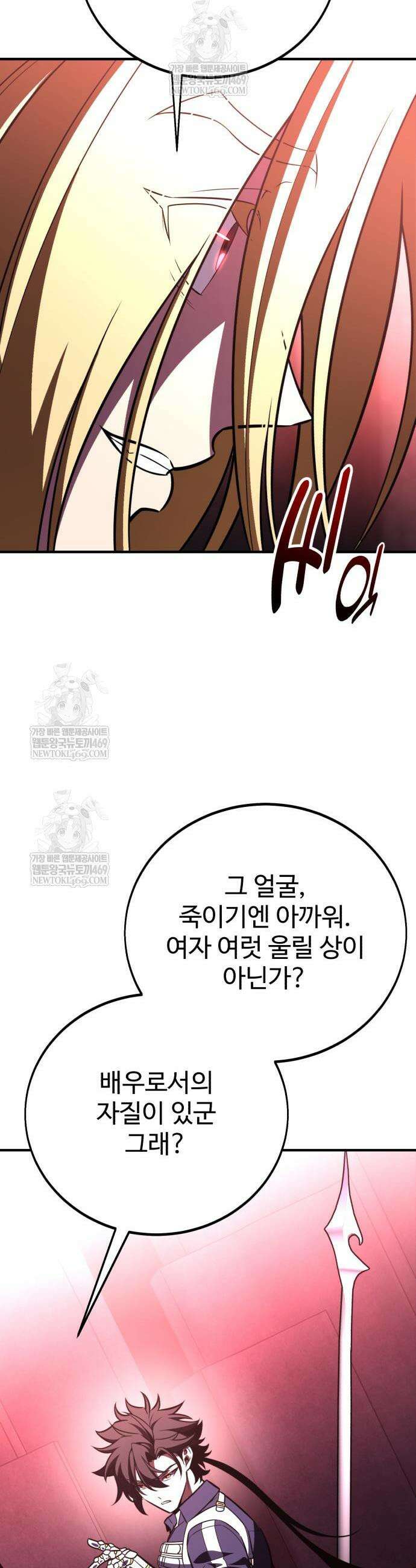 아카데미 플레이어를 죽였다 110화 13