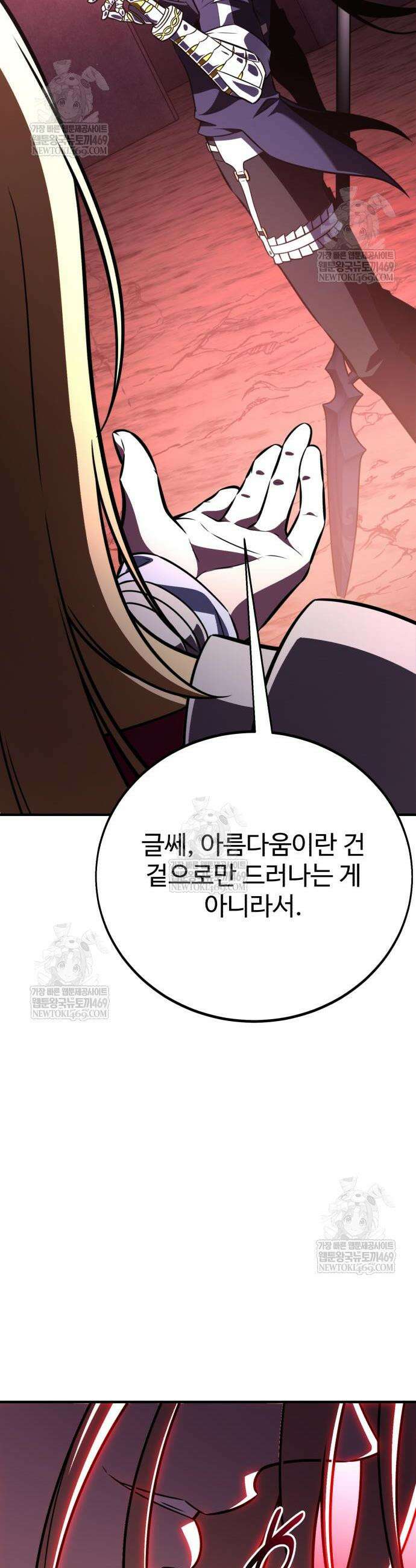 아카데미 플레이어를 죽였다 110화 14