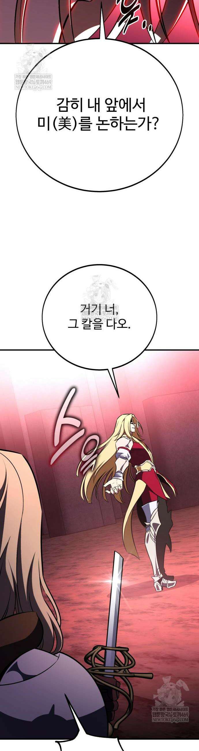 아카데미 플레이어를 죽였다 110화 15