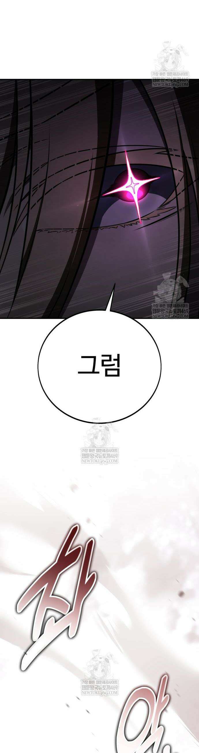 아카데미 플레이어를 죽였다 110화 18