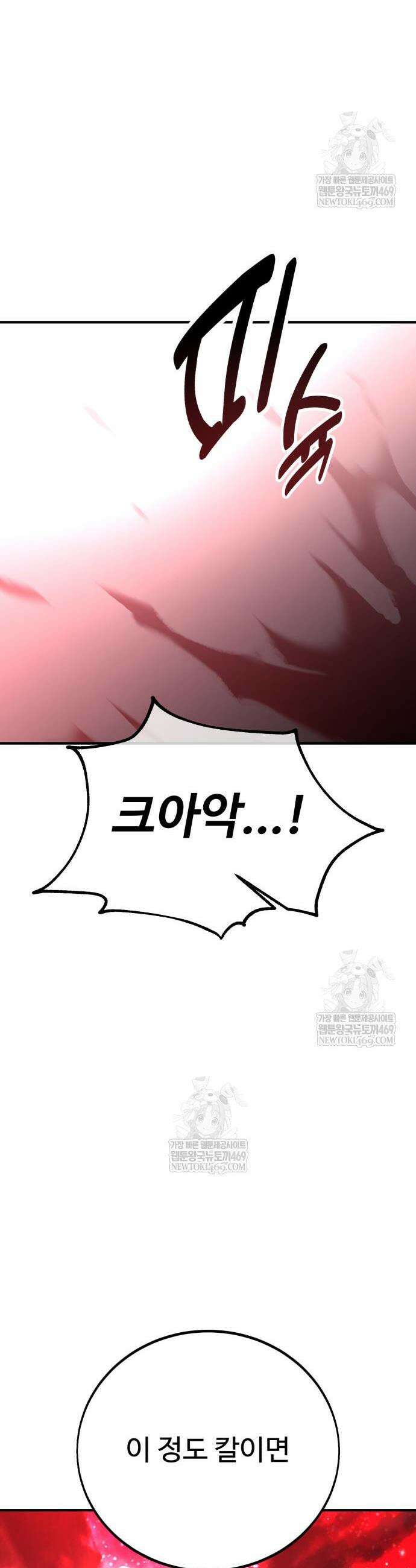 아카데미 플레이어를 죽였다 110화 20